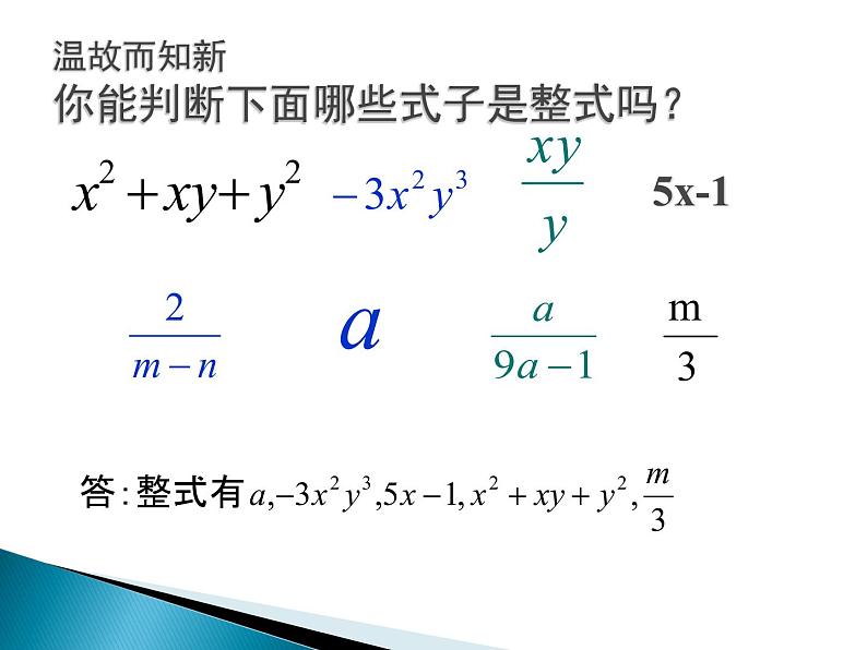 北师大版八年级数学下册 5.1 《认识分式》第一课时（课件）第3页