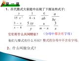 北师大版八年级数学下册 5.1 《认识分式》第一课时（课件）