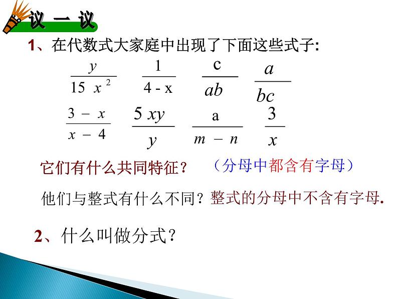 北师大版八年级数学下册 5.1 《认识分式》第一课时（课件）第5页