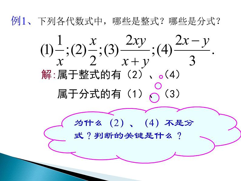 北师大版八年级数学下册 5.1 《认识分式》第一课时（课件）第7页