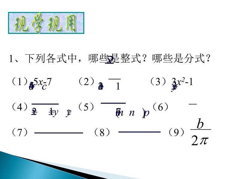 北师大版八年级数学下册 5.1 《认识分式》第一课时（课件）第8页