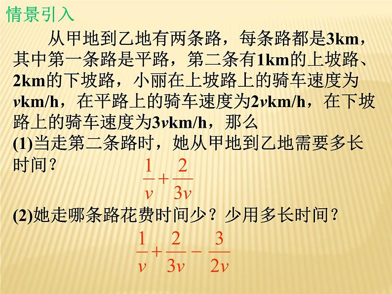 北师大版八年级数学下册 5.3 分式的加减法_（课件）02