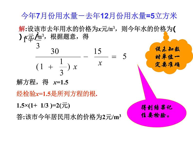 北师大版八年级数学下册 5.4 分式方程的应用（课件）08