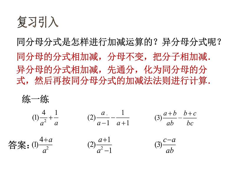 北师大版八年级数学下册 5.3 分式的加减法（课件）第2页