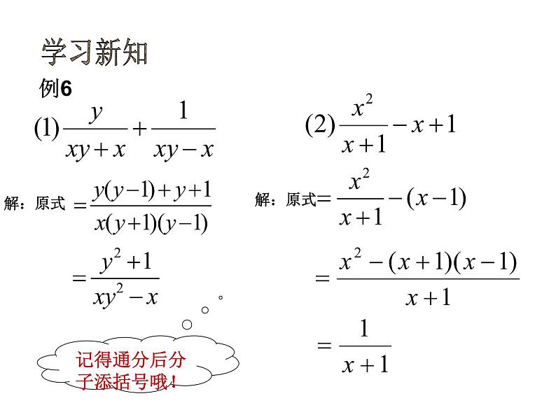 北师大版八年级数学下册 5.3 分式的加减法（课件）第3页