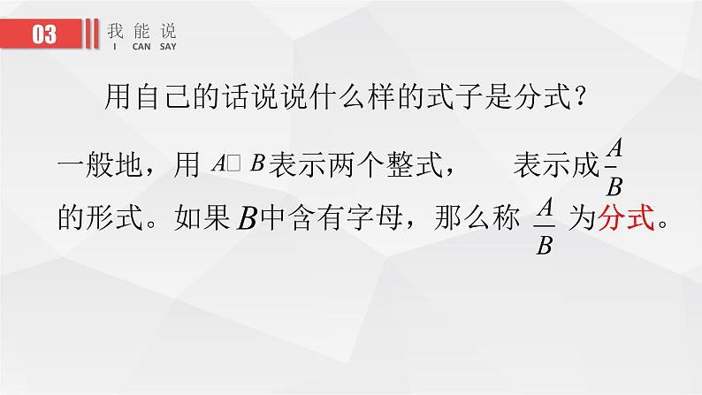 北师大版八年级数学下册 5.1 认识分式（课件）06