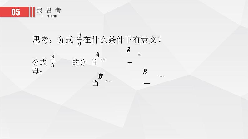 北师大版八年级数学下册 5.1 认识分式（课件）08