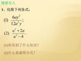 北师大版八年级数学下册 5.2 分式的乘除法_(1)（课件）