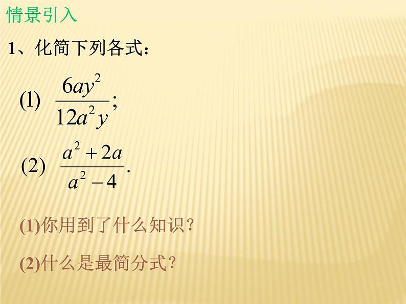 北师大版八年级数学下册 5.2 分式的乘除法_(1)（课件）02