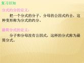 北师大版八年级数学下册 5.2 分式的乘除法_(1)（课件）