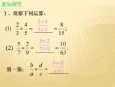北师大版八年级数学下册 5.2 分式的乘除法_(1)（课件）