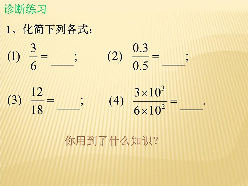 北师大版八年级数学下册 5.1 认识分式_（课件）第2页