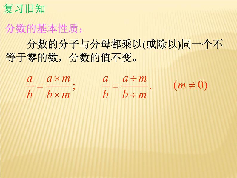 北师大版八年级数学下册 5.1 认识分式_（课件）第3页