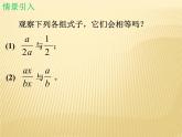 北师大版八年级数学下册 5.1 认识分式_（课件）