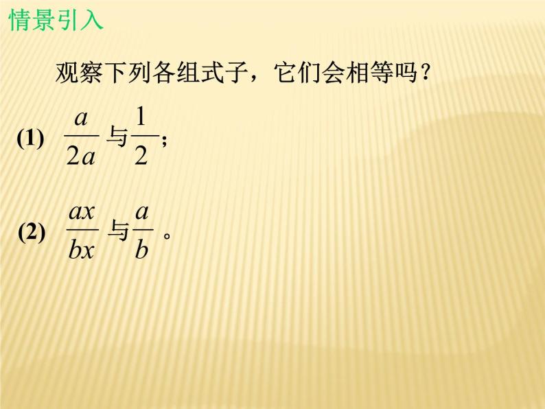 北师大版八年级数学下册 5.1 认识分式_（课件）04