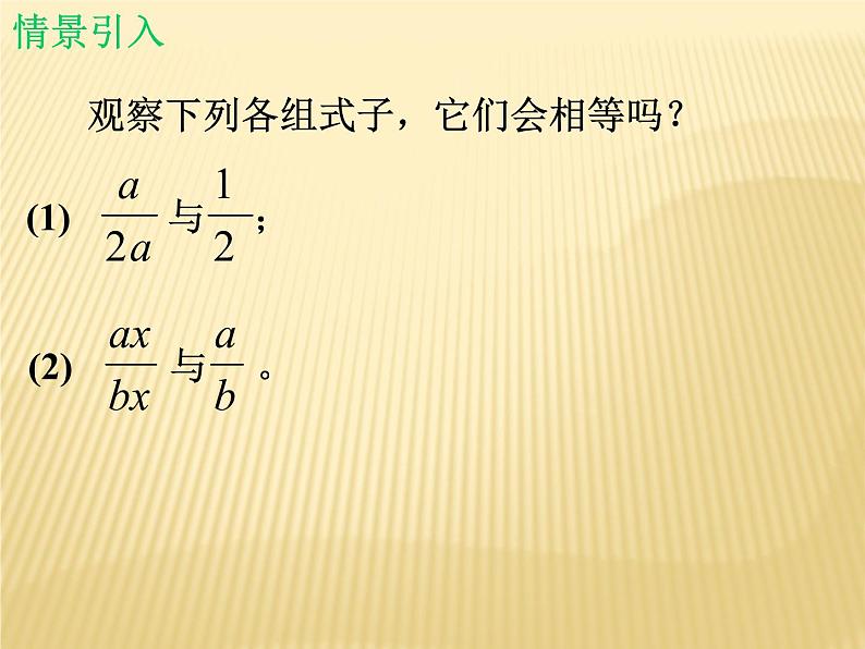 北师大版八年级数学下册 5.1 认识分式_（课件）第4页