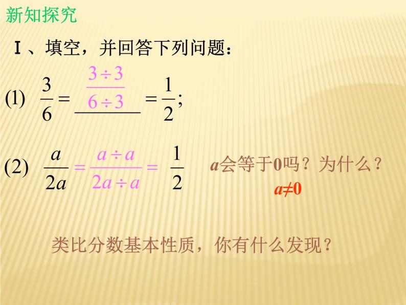 北师大版八年级数学下册 5.1 认识分式_（课件）05