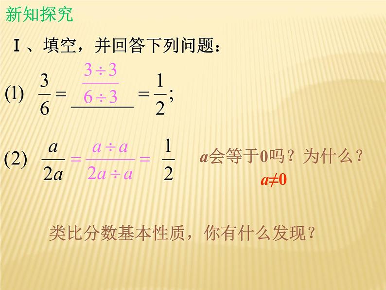 北师大版八年级数学下册 5.1 认识分式_（课件）第5页