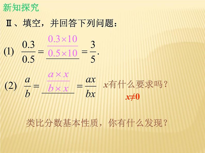 北师大版八年级数学下册 5.1 认识分式_（课件）第6页