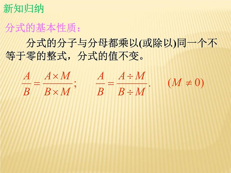 北师大版八年级数学下册 5.1 认识分式_（课件）第7页