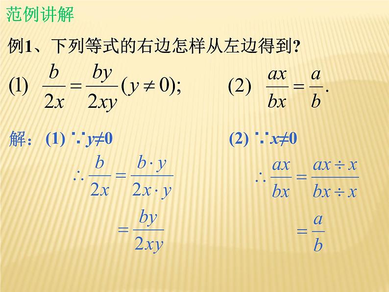 北师大版八年级数学下册 5.1 认识分式_（课件）第8页