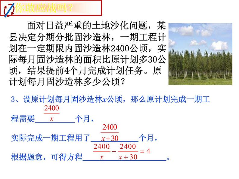 北师大版八年级数学下册 5.4 分式方程第一课时(1)（课件）第4页