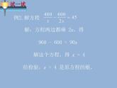 北师大版八年级数学下册 5.4分式方程（2）（课件）