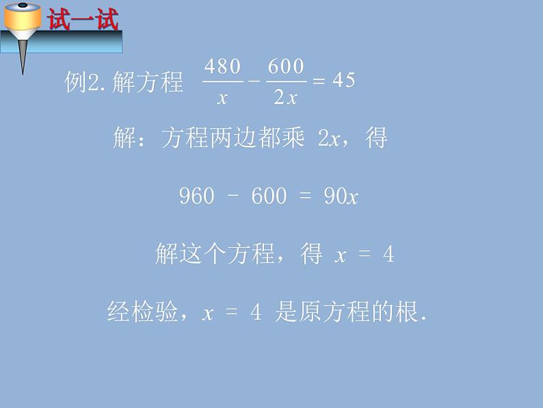 北师大版八年级数学下册 5.4分式方程（2）（课件）第4页