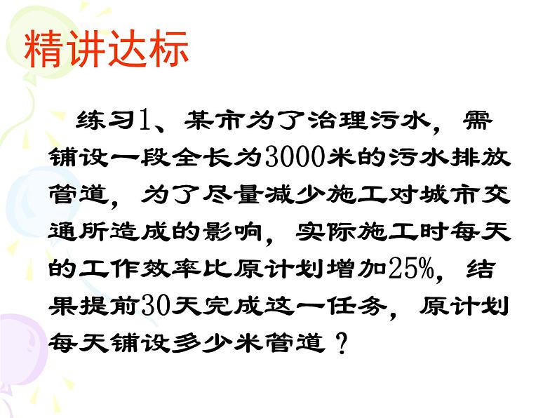 北师大版八年级数学下册 5.4 分式方程的应用（课件）06