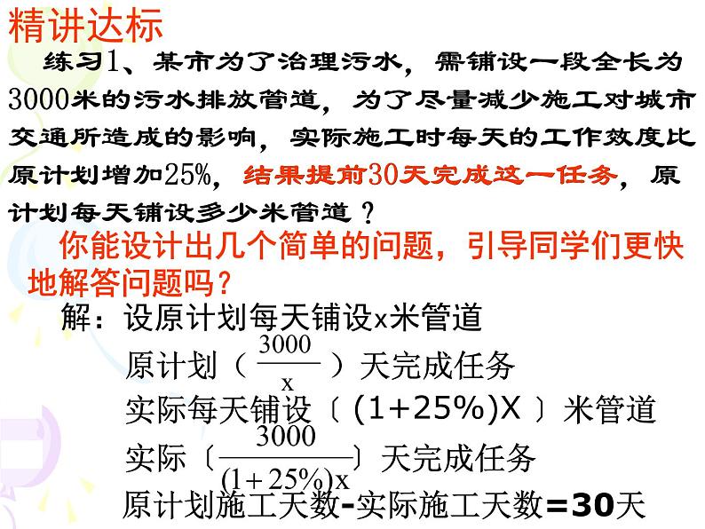 北师大版八年级数学下册 5.4 分式方程的应用（课件）07