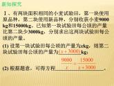 北师大版八年级数学下册 5.4 分式方程_2（课件）