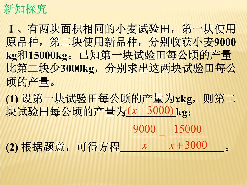 北师大版八年级数学下册 5.4 分式方程_2（课件）第2页