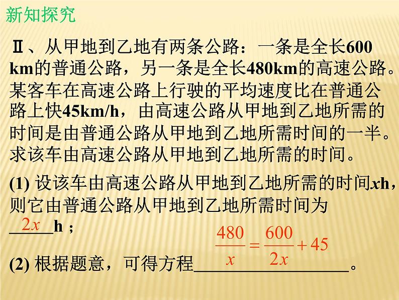 北师大版八年级数学下册 5.4 分式方程_2（课件）第3页