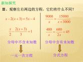 北师大版八年级数学下册 5.4 分式方程_2（课件）