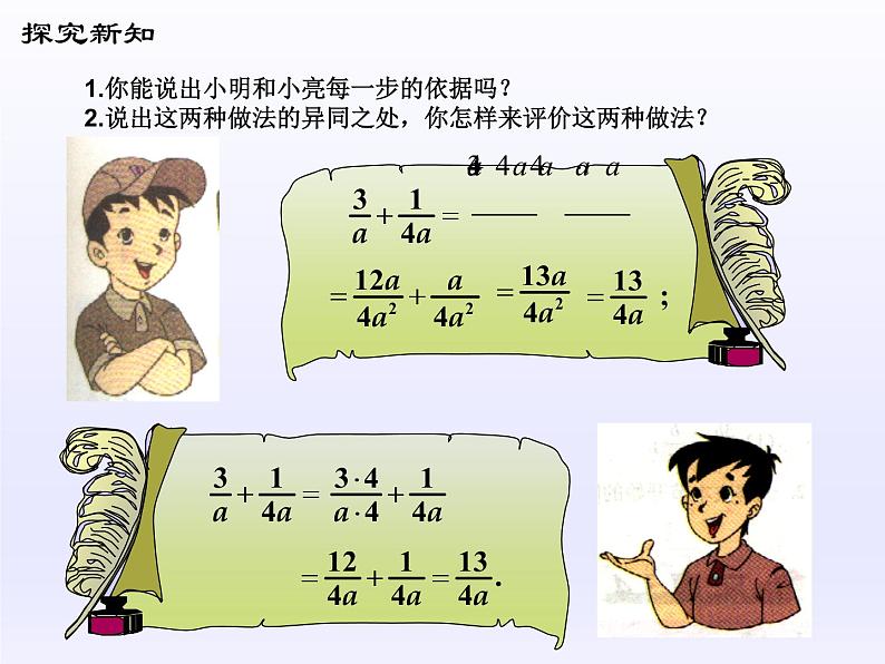 北师大版八年级数学下册 5.3分式的加减法（2）（课件）第7页