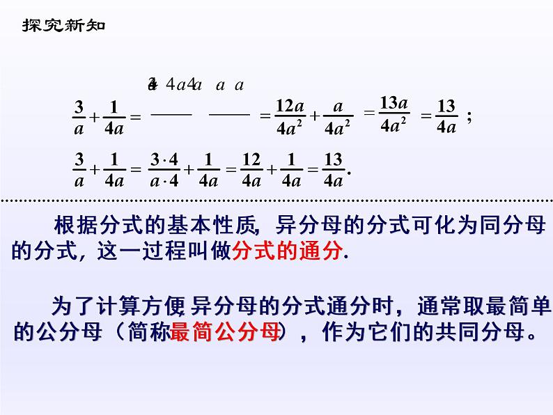 北师大版八年级数学下册 5.3分式的加减法（2）（课件）第8页