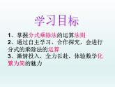 北师大版八年级数学下册 5.2 分式的乘除法(8)（课件）