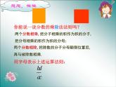 北师大版八年级数学下册 5.2 分式的乘除法(8)（课件）