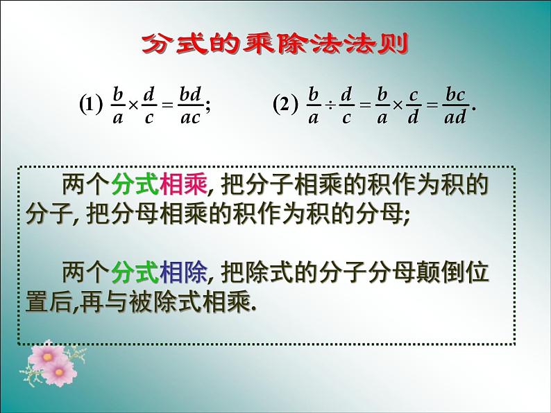 北师大版八年级数学下册 5.2 分式的乘除法(8)（课件）06