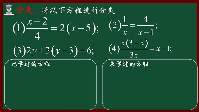 北师大版八年级数学下册 5.4 分式方程第一课时（课件）04