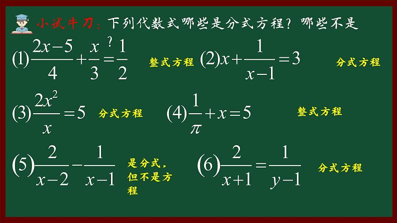 北师大版八年级数学下册 5.4 分式方程第一课时（课件）06