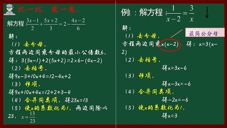 北师大版八年级数学下册 5.4 分式方程第一课时（课件）07