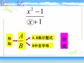 北师大版八年级数学下册 5.1 认识分式（2）（课件）