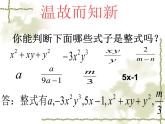 北师大版八年级数学下册 5.1 认识分式1（课件）