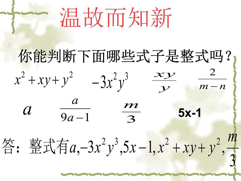 北师大版八年级数学下册 5.1 认识分式1（课件）02