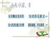 北师大版八年级数学下册 5.1 认识分式1（课件）