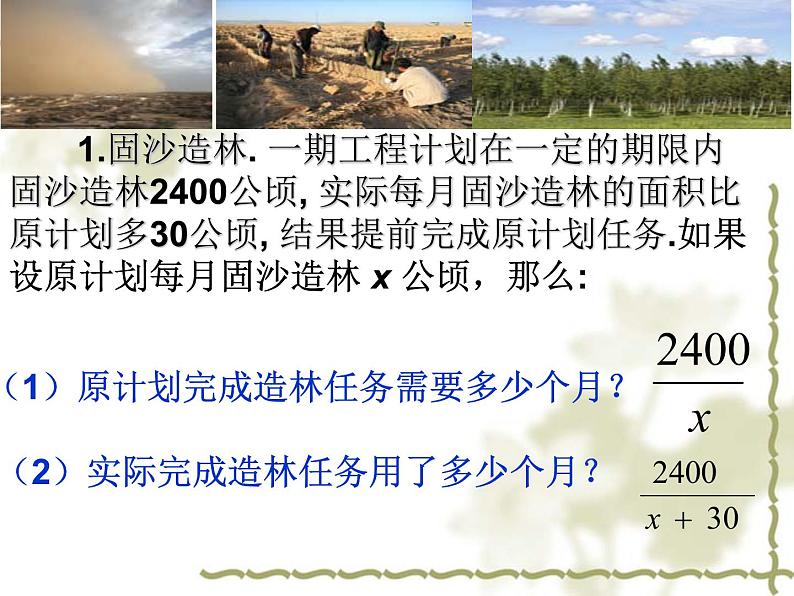 北师大版八年级数学下册 5.1 认识分式1（课件）05