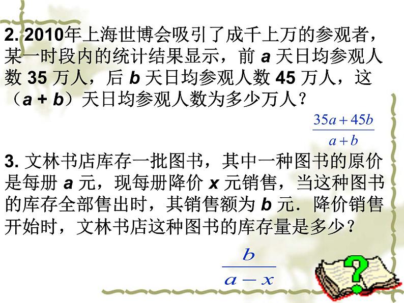 北师大版八年级数学下册 5.1 认识分式1（课件）06