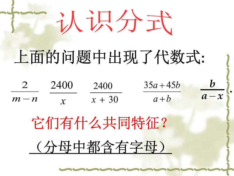 北师大版八年级数学下册 5.1 认识分式1（课件）07