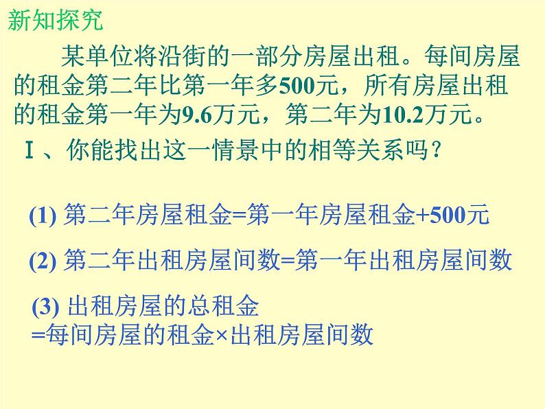 北师大版八年级数学下册 5.4 分式方程_3（课件）02